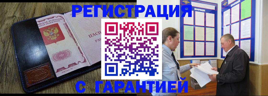 временная прописка в Краснознаменске