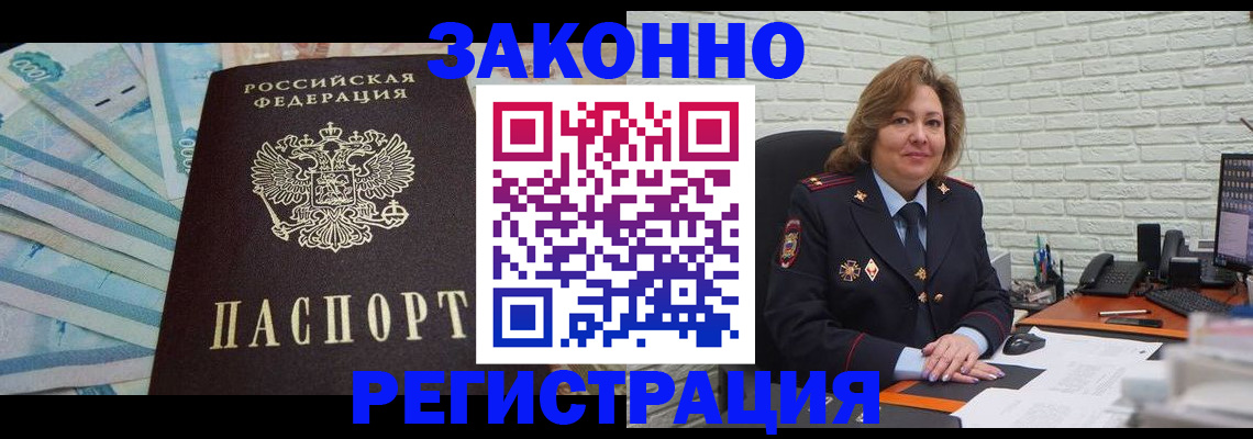 прописка регистрация в Краснознаменске